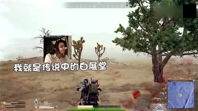 主播吃鸡找陪玩小姐姐，前一秒还想跟你白头偕老，后一秒我就想跑！免费观看