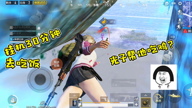 刺激战场：麻婆挂机30分钟去吃饭，光子大大却帮他玩了一局，羡慕免费观看