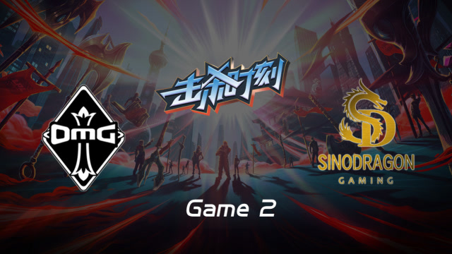LPL击杀时刻W7D2 OMG vs SDG 第2场 韦鲁斯无压力输出斩下三杀免费观看