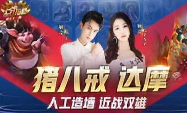 [上分拍档]第71期：猪八戒+达摩 人工造墙，近战双雄免费观看