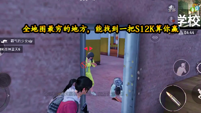 刺激战场小梦：全地图最穷的地方，能找到一把S12K算你赢免费观看