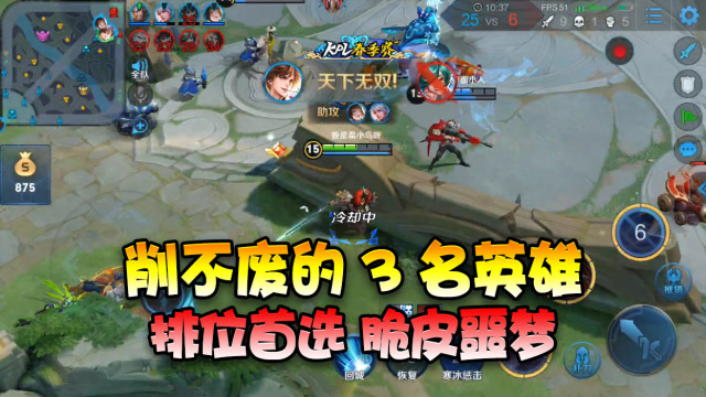 王者荣耀：天美一直削却削不废的3名英雄！以后几个赛季都能用！免费观看