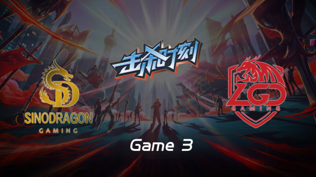 LPL击杀时刻W9D4 SDG vs LGD 第3场 复仇之矛跳跃输出极限收割免费观看
