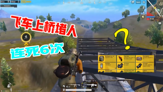 刺激战场：大神飞车上桥堵人，连死6次，这些高级物资值了！免费观看