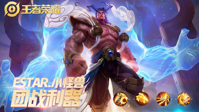 KPL星秀场：estar以少胜多，盘古上演天崩地裂斩！免费观看