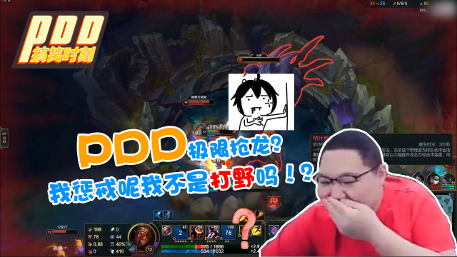 英雄联盟：PDD一人跳进龙坑极限抢龙？我惩戒呢我不是打野吗？免费观看