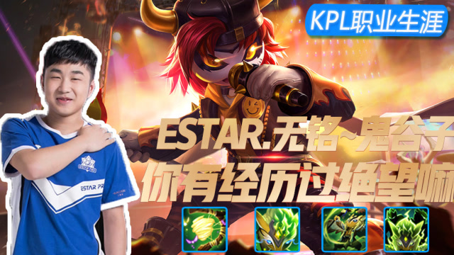 KPL职业生涯：被控到绝望！无铭你这手速怕是SSS级的吧免费观看