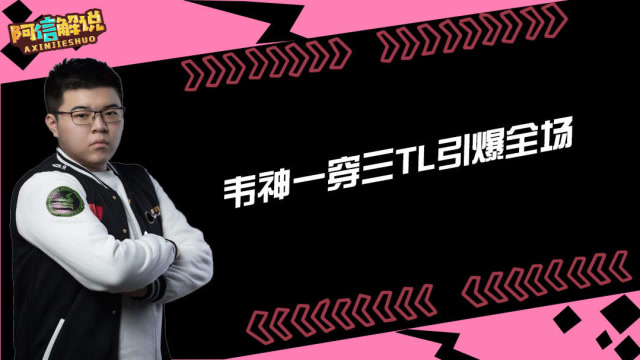 绝地求生：韦神一穿三TL引爆全场，英文解说一声声Godv太燃了免费观看