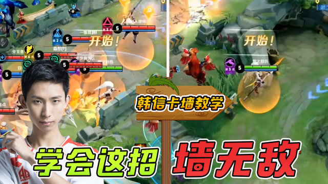 梦泪王者快跑超强卡墙教学，说韩信弱的一定没有试过这样玩！免费观看