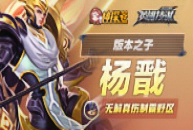 《神探苍英雄技谋》84期：版本之子天眼杨戬，无解真伤制霸野区免费观看