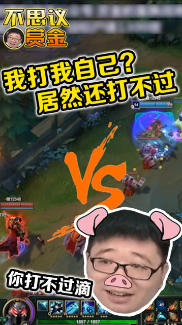 LOL赏金术士 薇恩：我居然打不过我自己？为什么！免费观看