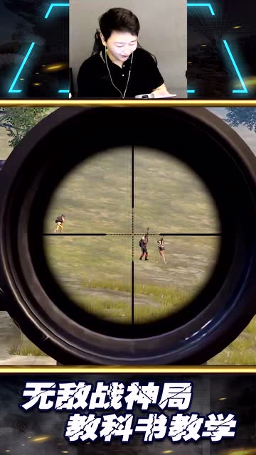 和平精英：冷宴华教你制霸空投！免费观看