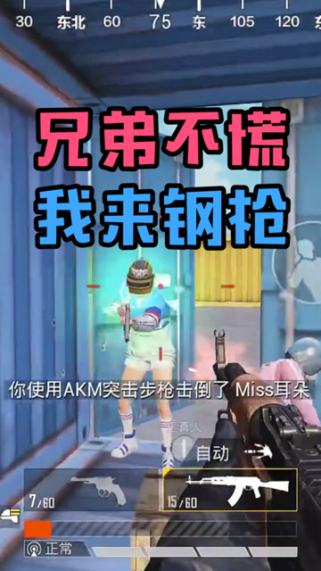 和平精英：兄弟别慌，我来表演真正的技术！免费观看