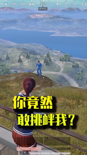 和平精英：你竟然敢挑衅我？免费观看