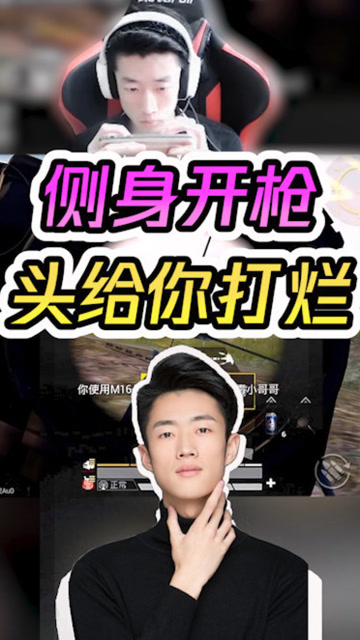 和平精英：艺帝帝侧身开镜压枪，头都给你打烂免费观看