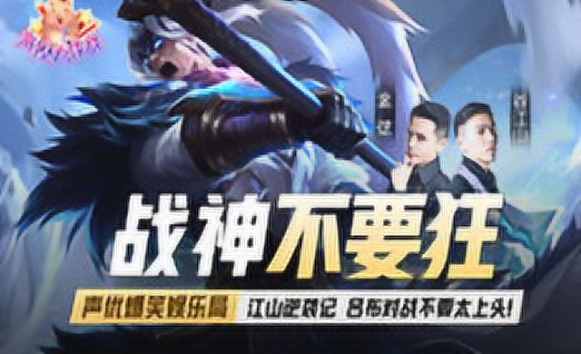[声控大作战3]第10期：战神不要狂免费观看