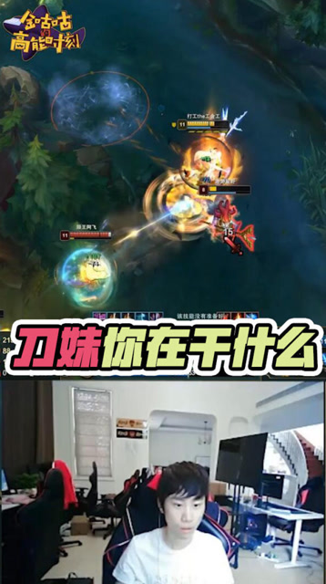 Doinb刀妹天秀四杀，设计师：刀妹你在干什么？免费观看