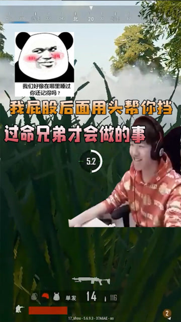 绝地求生：要说真爱哪家强，他愿意为你献出屁股挡子弹！免费观看