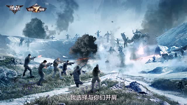 逆战7周年·长白探秘免费观看