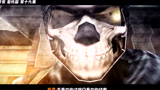 《一千灵异夜》复仇篇 第十九集 瞒天过海免费观看