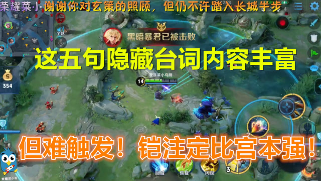 王者荣耀：难触发的五句内涵英雄台词！天美一直暗示铠比宫本强！免费观看