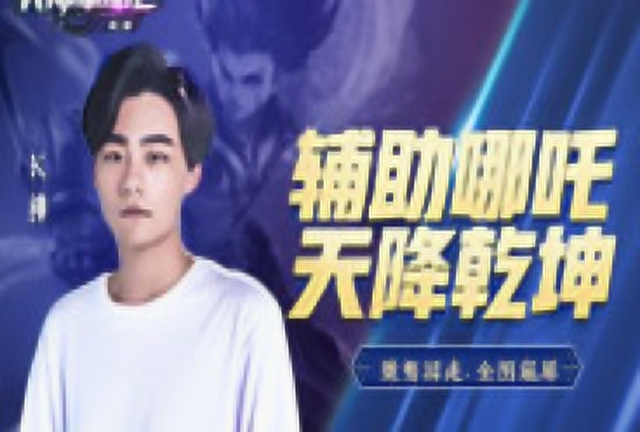 《K神拿命C》第2期：桀骜游走全图窥屏 辅助哪吒天降乾坤！免费观看