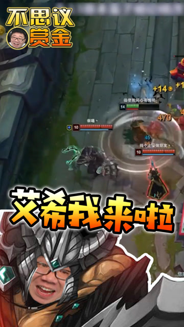 LOL赏金术士 蛮王突脸秒杀寒冰，锤石怒钩蛮王来报仇！免费观看