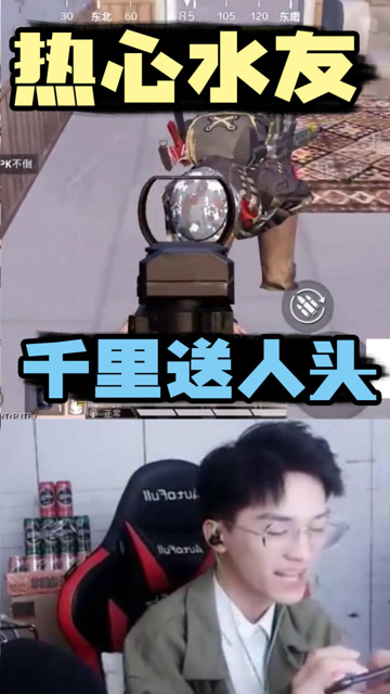 感谢这位老板送出的一个人头！老板大气免费观看