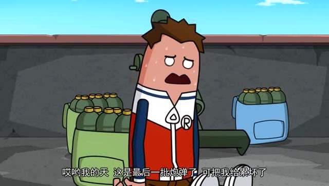 香肠派对：达达的迫击炮就是坑爹的武器，萌妹不轰上几炮不解气免费观看