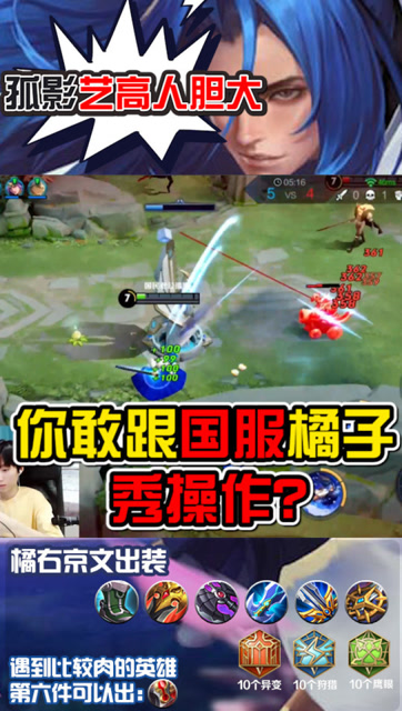 王者荣耀孤影：橘右京0.1秒光速1闪，这反杀才叫手速。免费观看