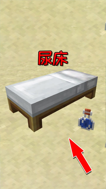 我的世界：mc中也会尿床？这操作，我只能说佩服！免费观看