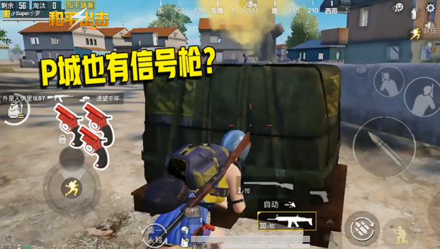 和平精英：谁说P城没有信号枪？认准这间屋，你也能捡到！免费观看