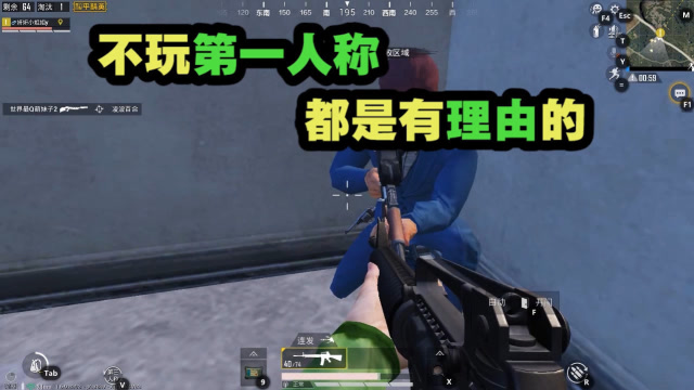 和平精英：不玩第一人称都是有理由的！免费观看