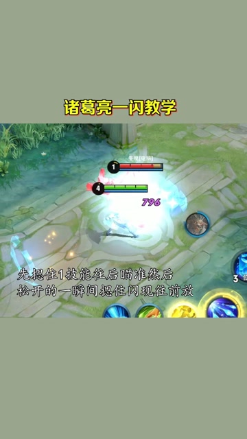 诸葛亮一闪教学，看完包学会！免费观看