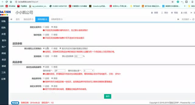 ERP 智能云ERP 简介