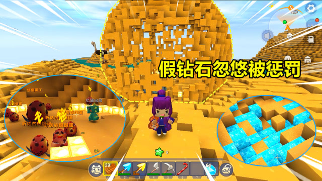 迷你世界：刺客生存！表妹拿假钻石忽悠爆爆蛋王！又把沙漠炸穿了免费观看