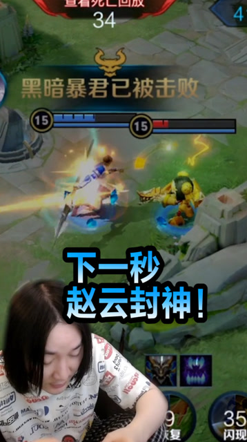 张大仙：全队的希望都寄托在这个赵云身上！！下一秒他将成为传说！免费观看