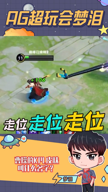 梦泪细节走位连躲3个关键技能惊险逃生，就算逃跑也要做最秀的那个崽免费观看