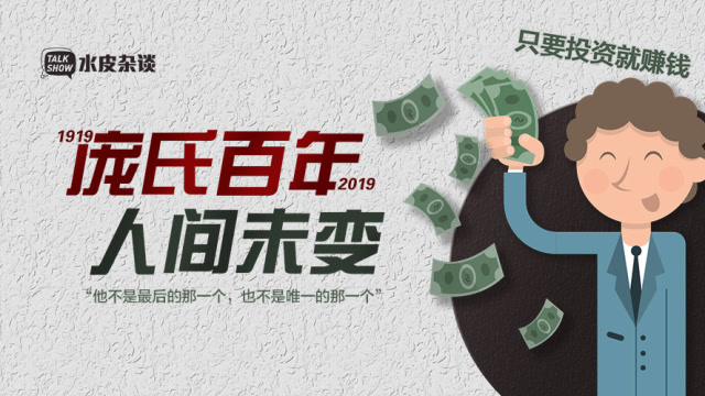 龐氏騙局百年祭:傻子比騙子多?