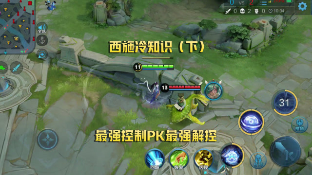 王者荣耀西施：最强控制PK最强解控，这就是爱？免费观看