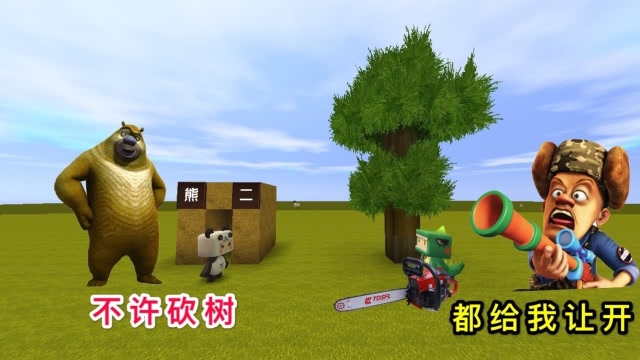 迷你世界：小表弟是光头强，我去他家偷武器，变身熊二阻止他砍树免费观看