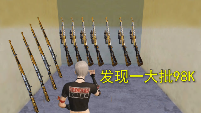 和平精英：加油站内发现一密室，里面藏着几十把98K，还带黄金皮肤免费观看