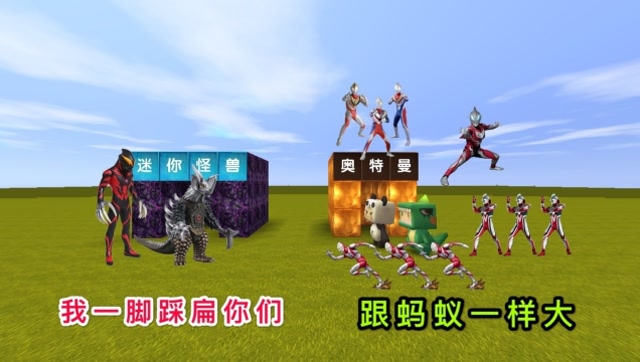 迷你世界：邀请小表弟加入“奥特曼”，只有蚂蚁大小，对抗缩小怪兽免费观看