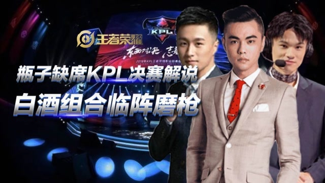 [鹅电瓜瓜乐]第九期：酒瓶组合无缘决赛解说，小天喜获终极核心玩家称号免费观看