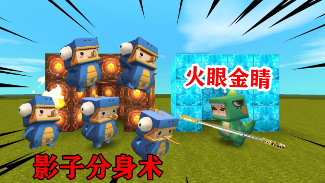 迷你世界：小表弟使用影子分身术找表哥挑战，却被表哥一眼识破免费观看