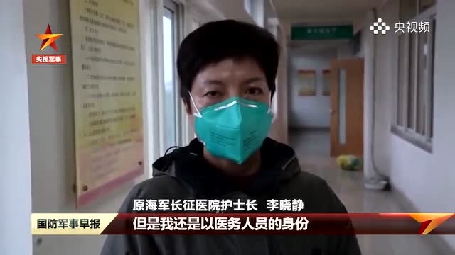 脫下了軍裝 我以醫務人員的身份和你們戰鬥在一起