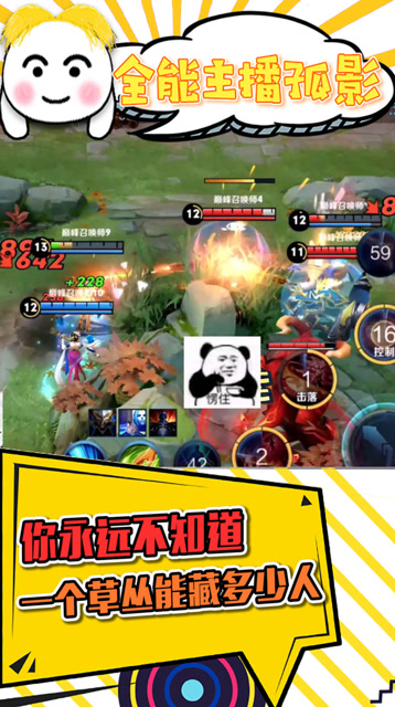 王者荣耀孤影：你永远不知道，一个草丛能藏多少人！我懵了免费观看