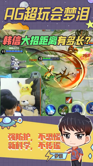 梦泪：韩信新皮肤大招距离也太远了吧？原来这个就是充钱的力量？免费观看