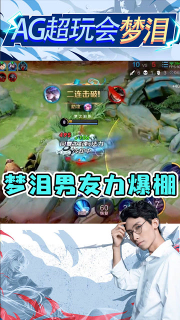 兮兮被敌方钩中，梦泪一怒之下冲进人群：我的女朋友也敢动？免费观看