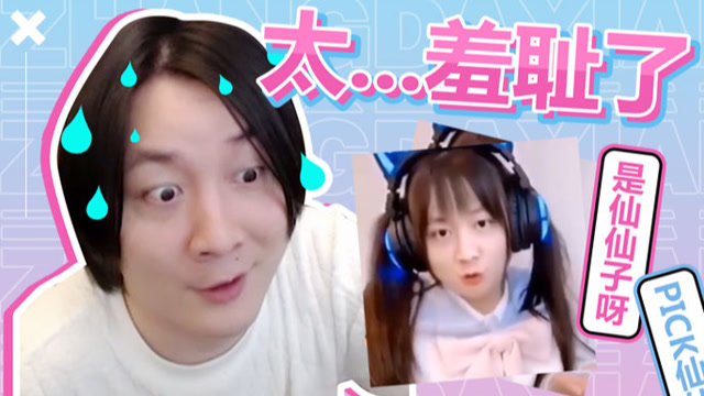 张大仙搞笑视频合集：大仙看大仙妹，简直太羞耻了！免费观看